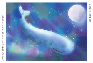 「星空遊泳」（コンピュータアート）<br />
日向野　福々