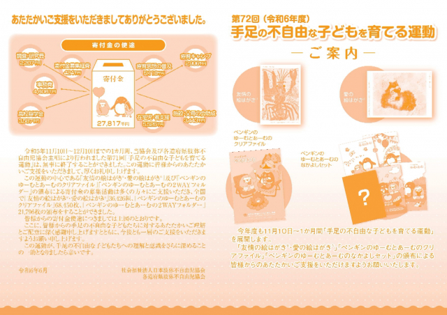 手足の不自由な子どもを育てる運動