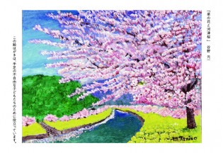 「菜の花と河津桜」（絵画）<br />
谷野　元一