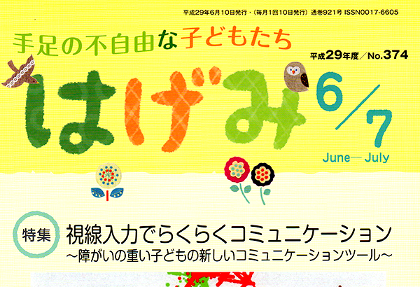 協会の活動・運動 | 療育図書／訓練用品